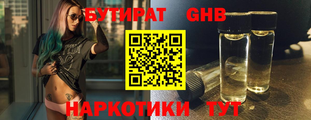 БУТИРАТ жидкий экстази Углич