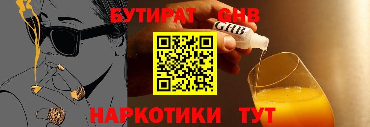 Углич  Бутират  Вход с VPN  Бутират бутик 