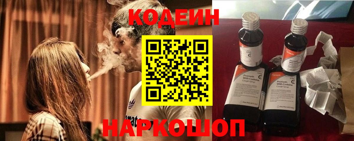 Кодеиновый сироп Lean Purple Drank Углич