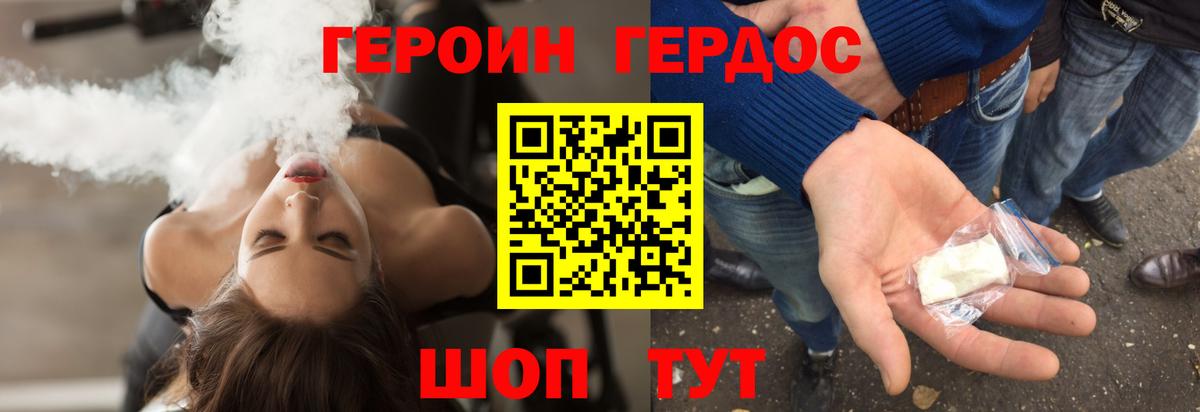 ГЕРОИН хмурый Углич