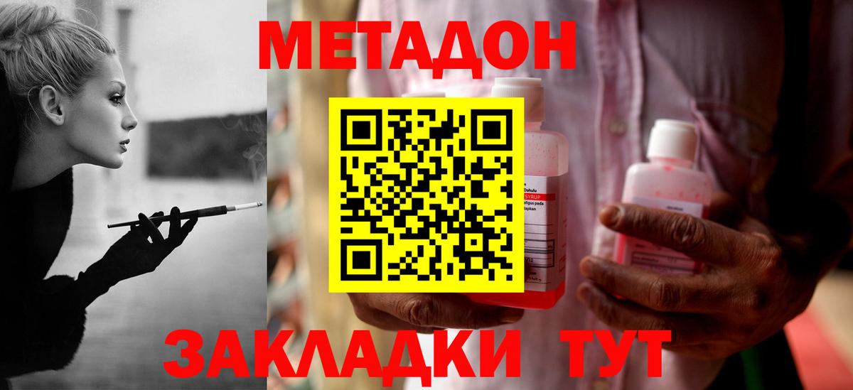 МЕТАДОН кристалл Углич