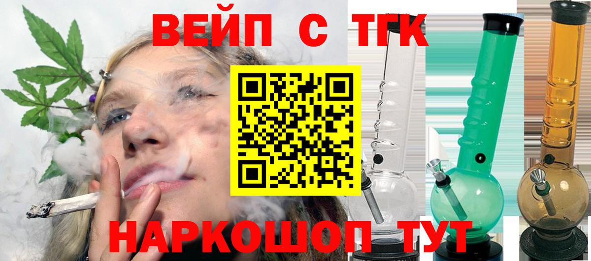 Дистиллят ТГК вейп с тгк Углич